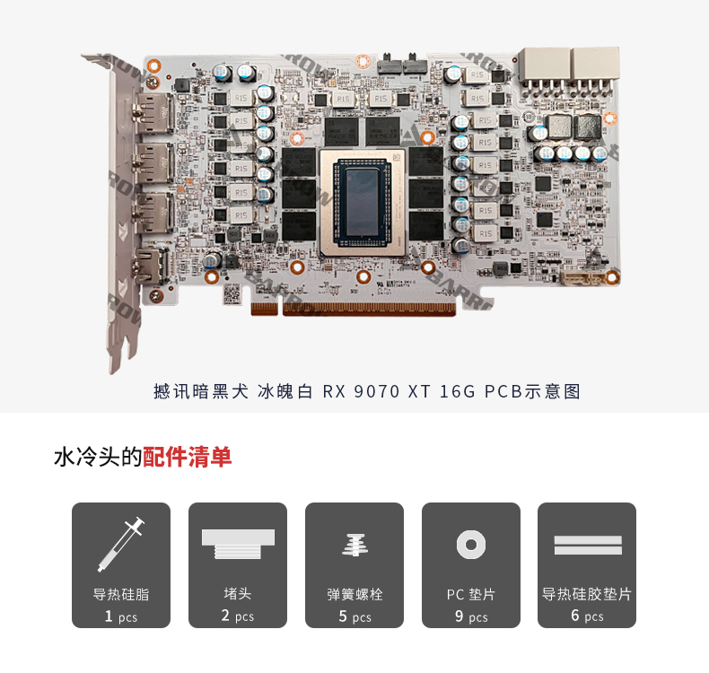 Barrow BS-DAK9070XT-PA GPU Wat - Rx 9070 16Gb 评论和价格
